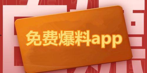 娱乐圈吃瓜爆料app,吃瓜神器APP带你畅游明星八卦海洋