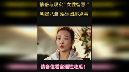 娱乐圈的那些事儿八卦吃瓜,揭秘明星幕后故事与八卦传闻