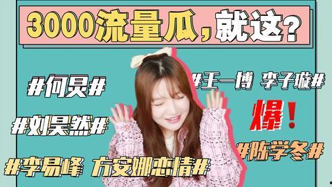 娱乐圈唠嗑吃瓜事件,揭秘明星八卦背后的真相与争议