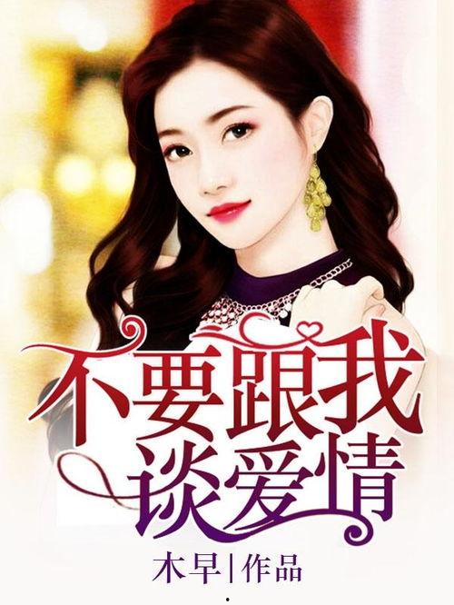 娱乐吃瓜酱恋爱要早谈,娱乐圈甜蜜瓜果，揭秘明星们的恋爱秘密