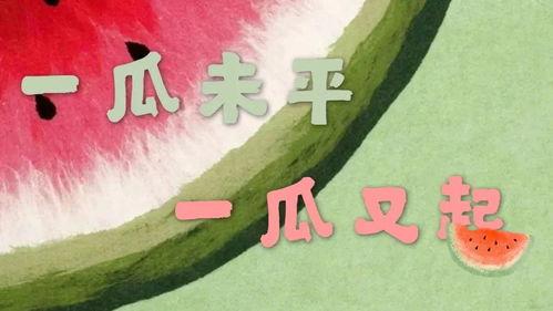 娱乐吃瓜音乐叫什么,揭秘娱乐圈“吃瓜”背后的热门音乐故事