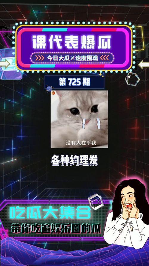 娱乐吃瓜课代表,吃瓜课代表带你领略幕后风云